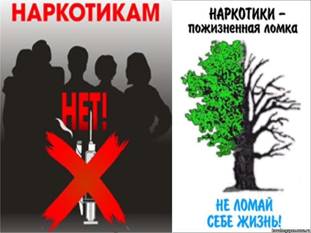 Не ломайте себе жизнь: участие в наркоторговле - это преступление.
